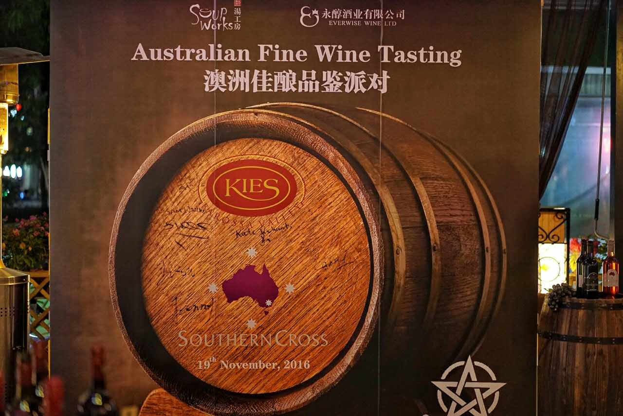 澳洲派对，佳酿